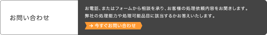 お問合せ