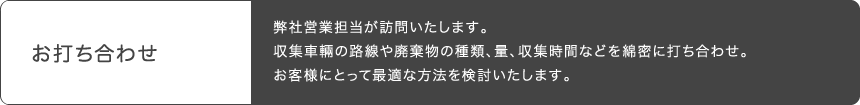 お打ち合わせ